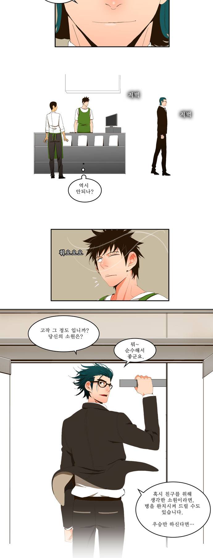 갓 오브 하이스쿨 2화 16