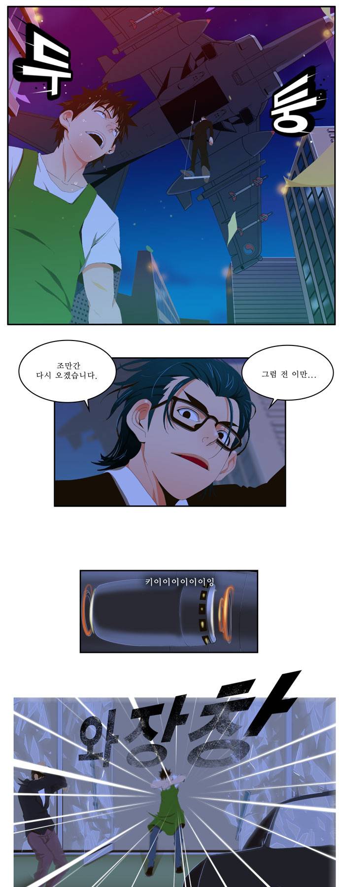 갓 오브 하이스쿨 2화 18