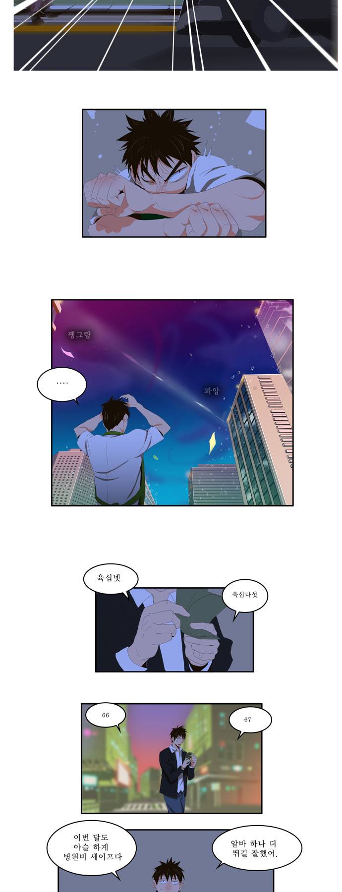 갓 오브 하이스쿨 2화 19