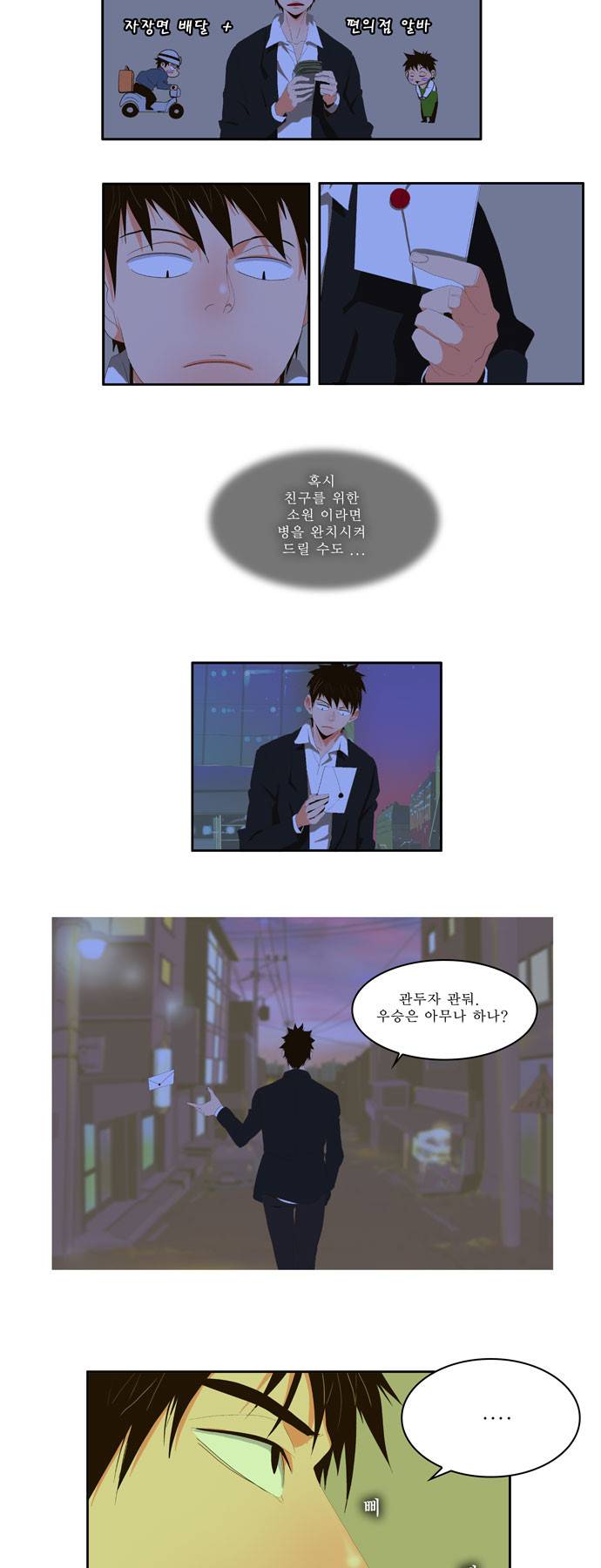 갓 오브 하이스쿨 2화 20