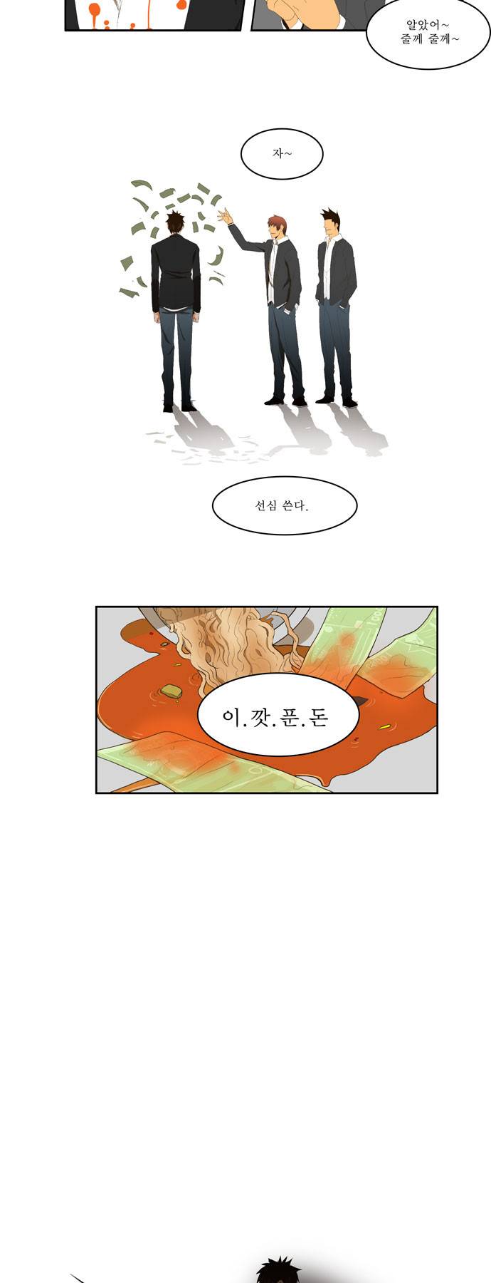 갓 오브 하이스쿨 2화 27