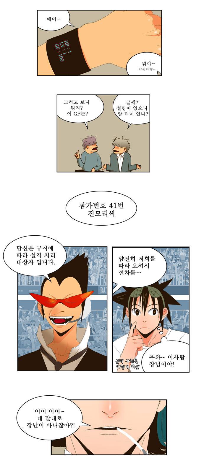 갓 오브 하이스쿨 12화 6