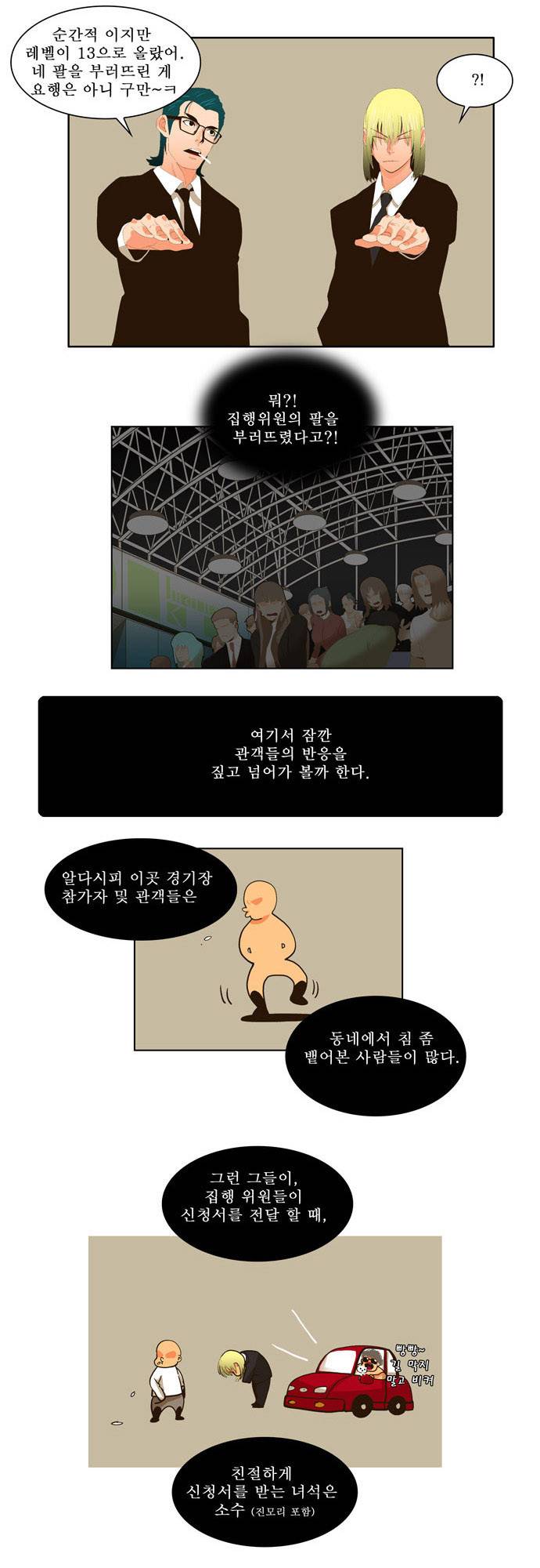 갓 오브 하이스쿨 12화 7