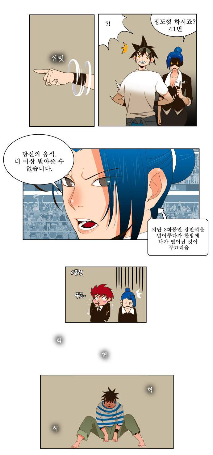 갓 오브 하이스쿨 12화 9