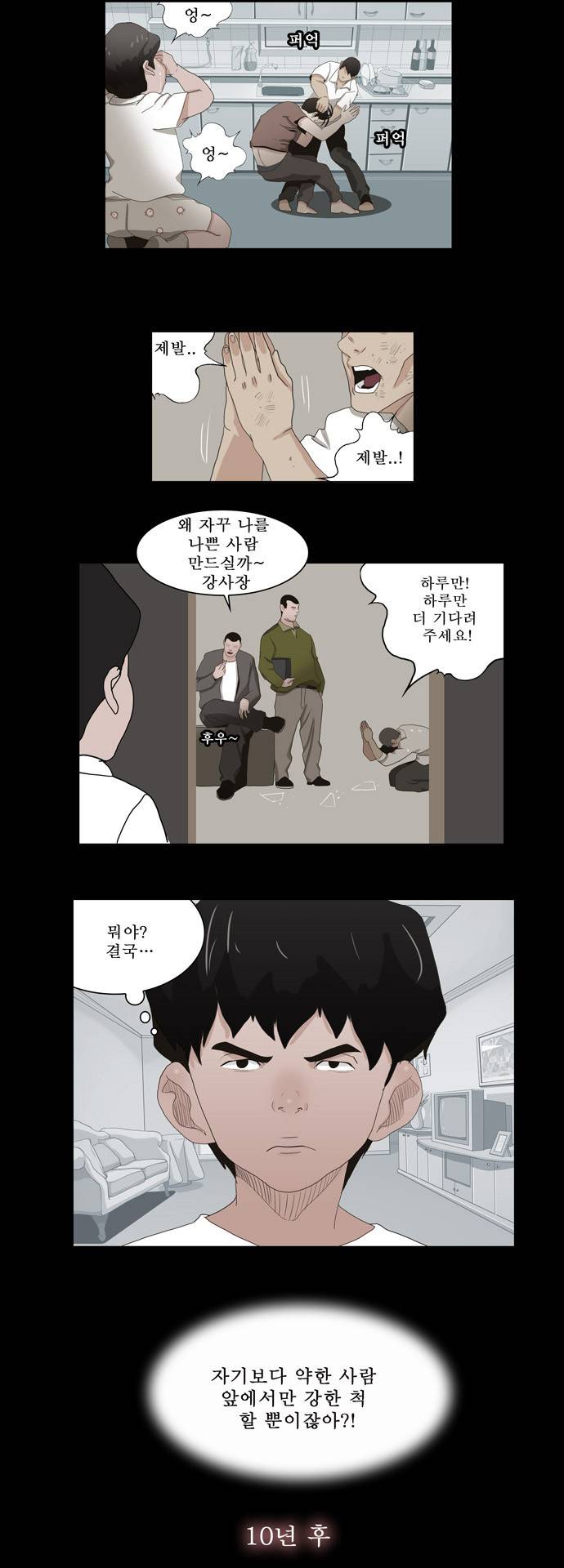 갓 오브 하이스쿨 12화 11
