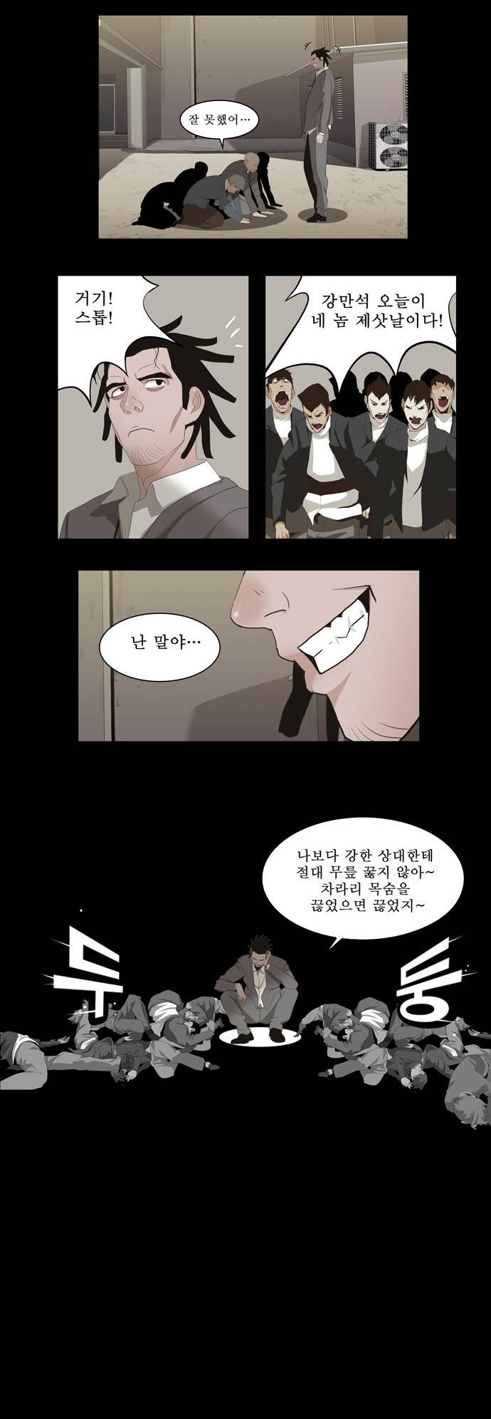 갓 오브 하이스쿨 12화 12