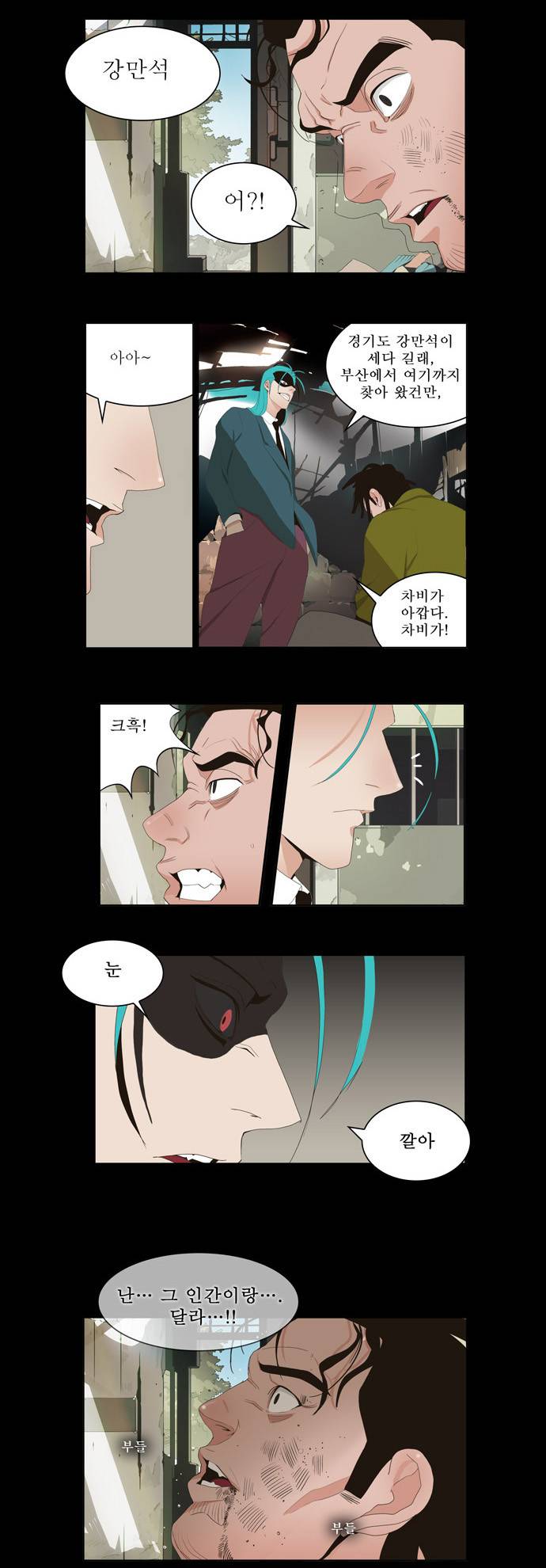 갓 오브 하이스쿨 12화 13