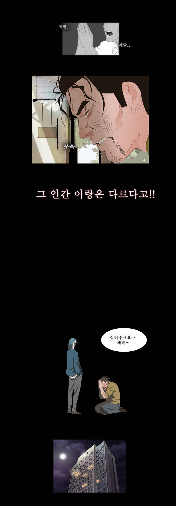 갓 오브 하이스쿨 12화 14