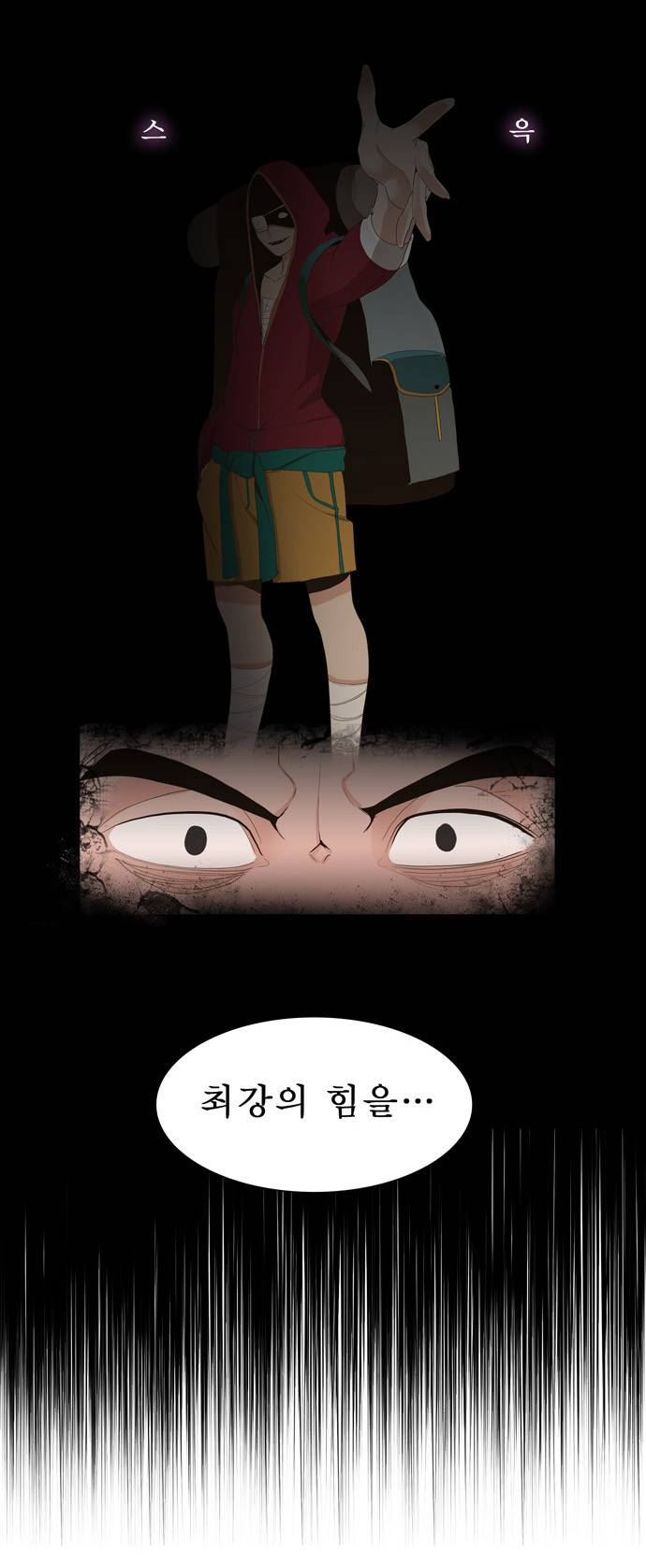 갓 오브 하이스쿨 12화 17