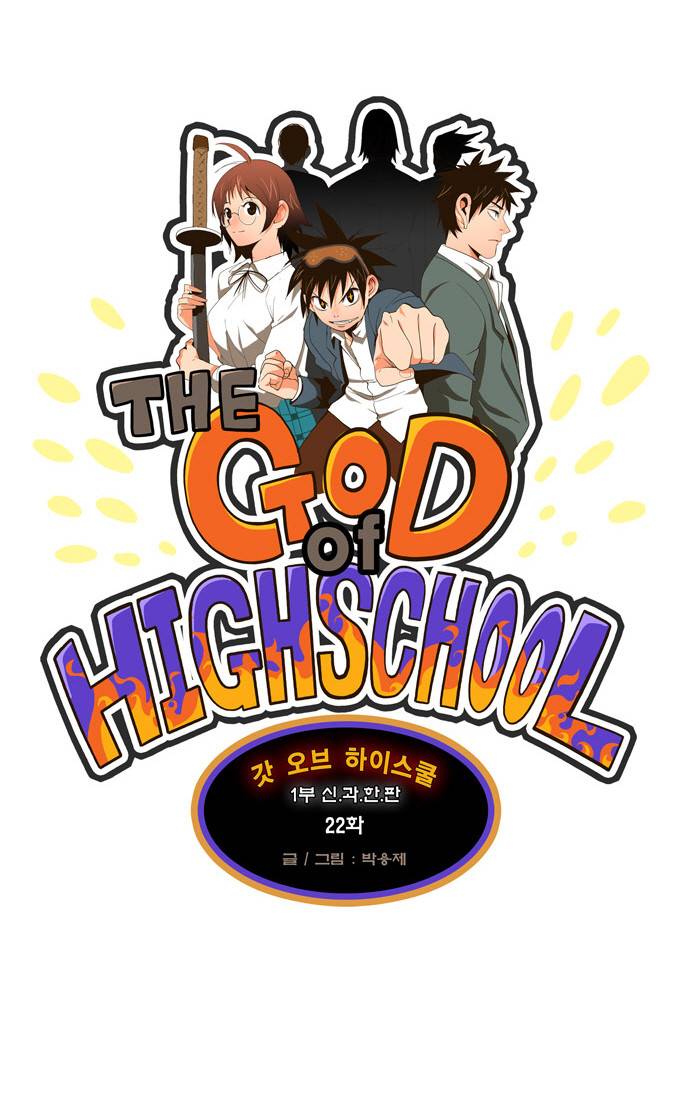 갓 오브 하이스쿨 22화 2