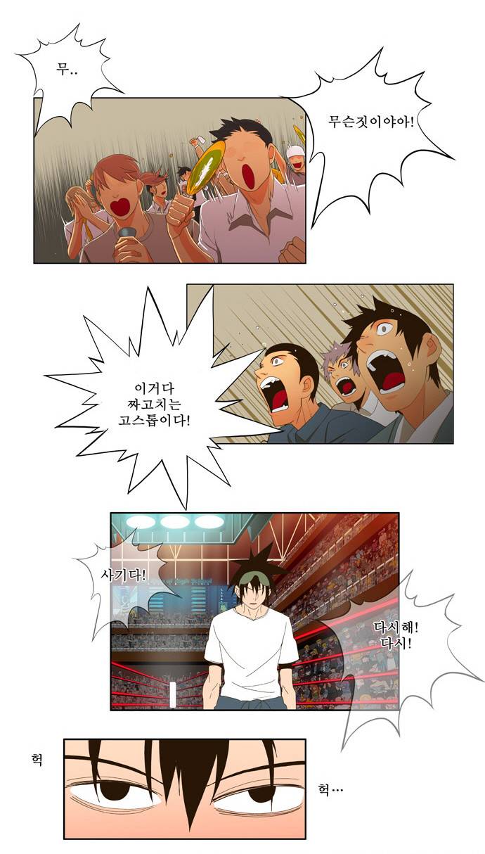 갓 오브 하이스쿨 22화 3