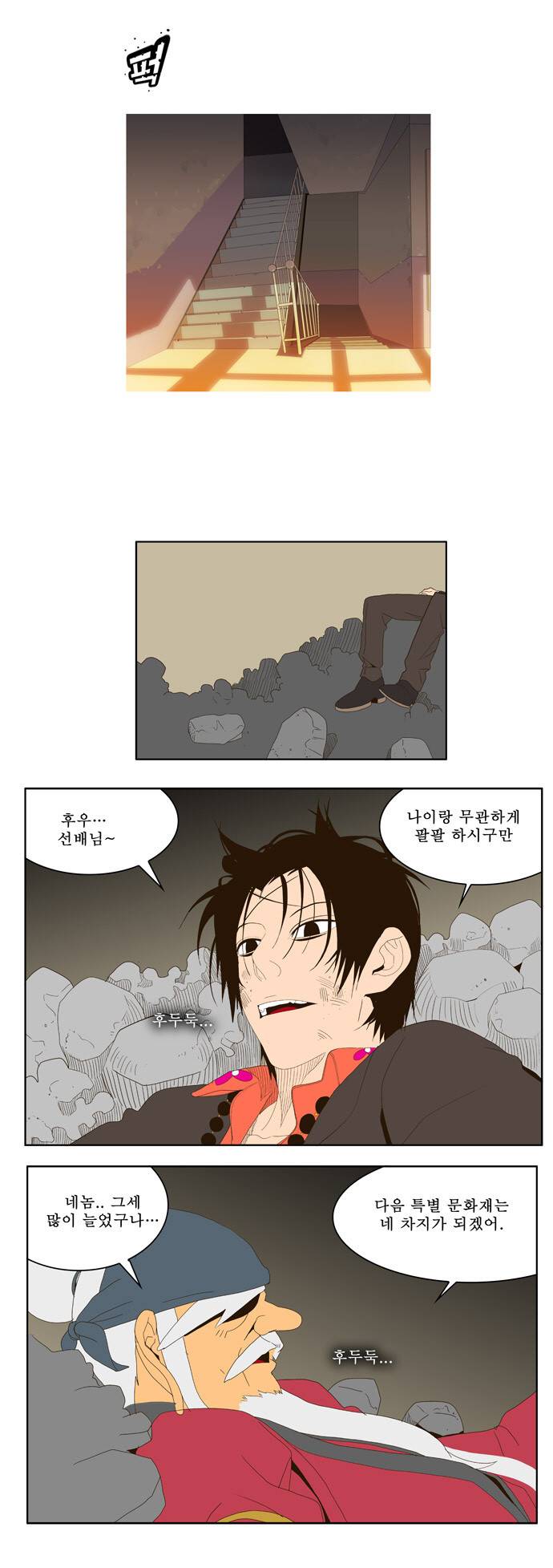갓 오브 하이스쿨 22화 23