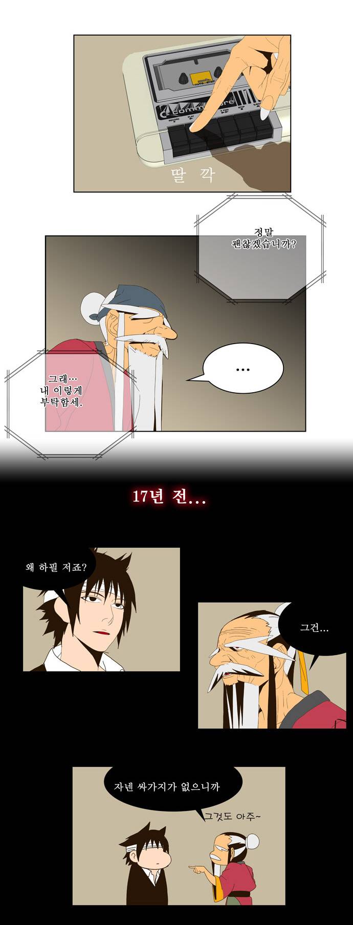 갓 오브 하이스쿨 22화 25