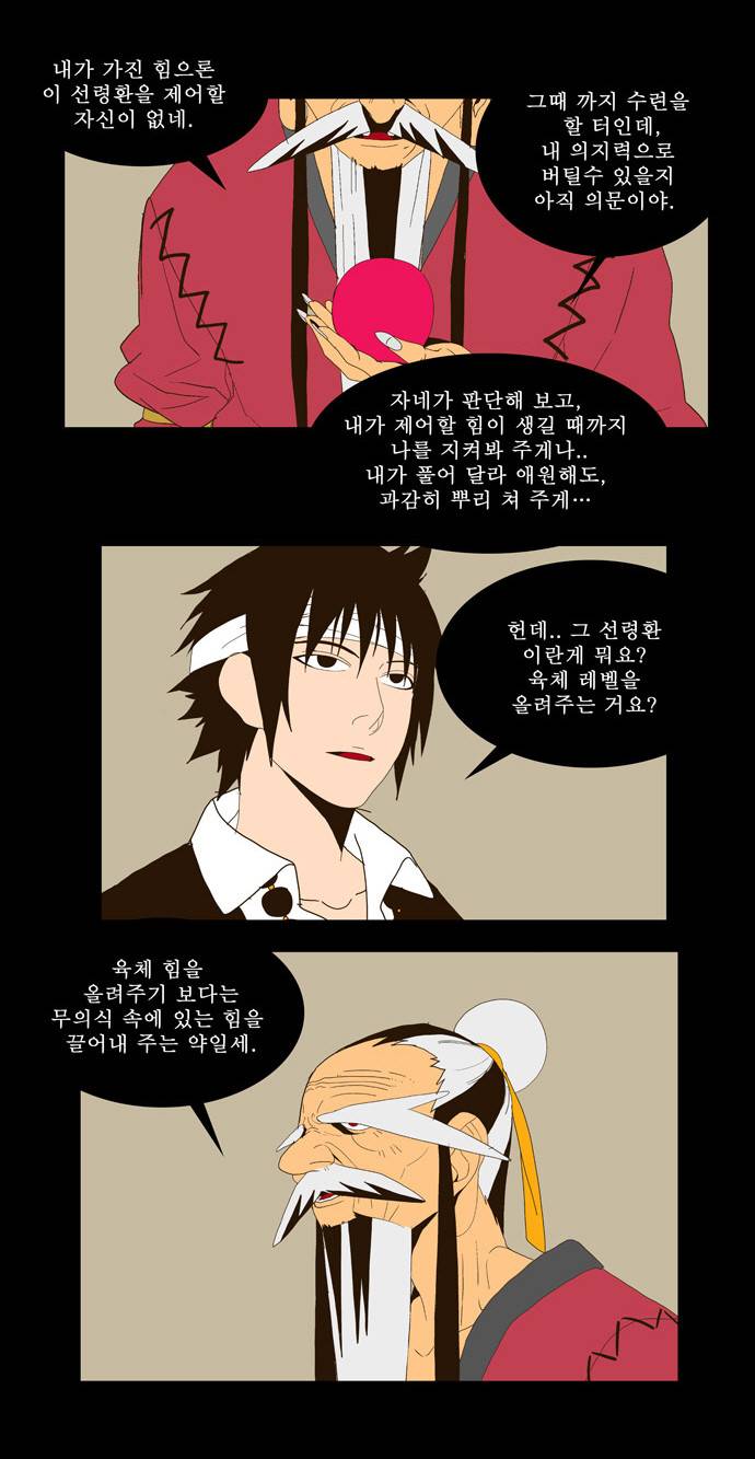갓 오브 하이스쿨 22화 26