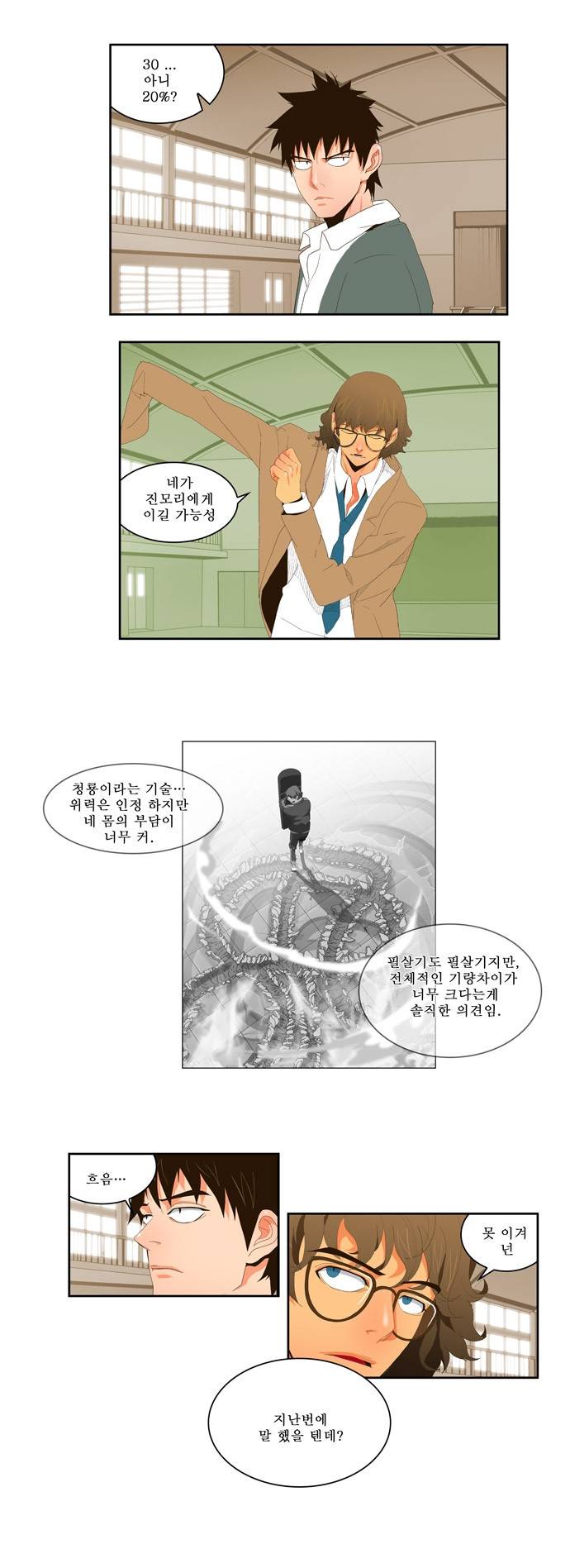 갓 오브 하이스쿨 32화 1