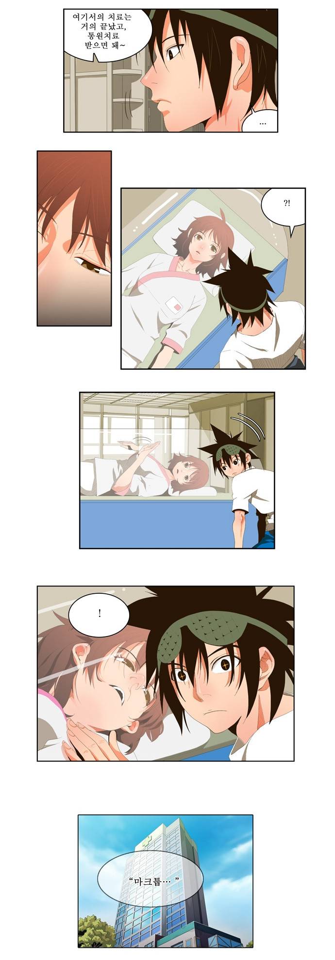 갓 오브 하이스쿨 32화 4