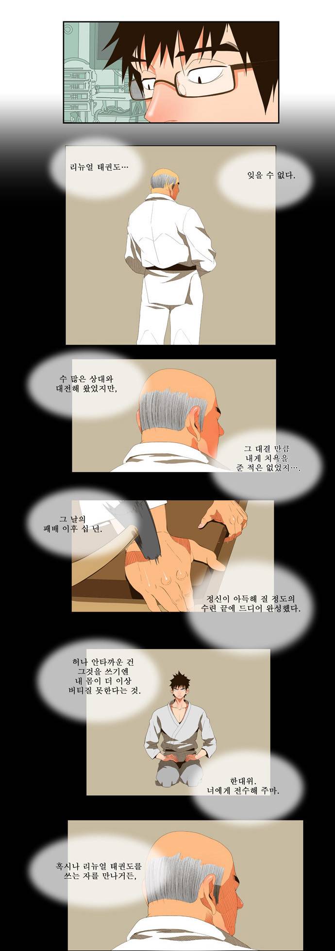 갓 오브 하이스쿨 32화 6