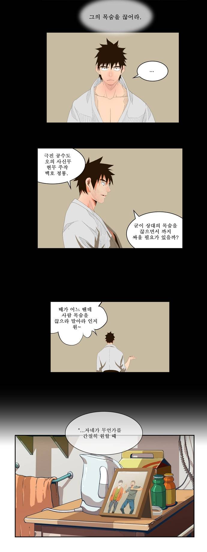 갓 오브 하이스쿨 32화 7