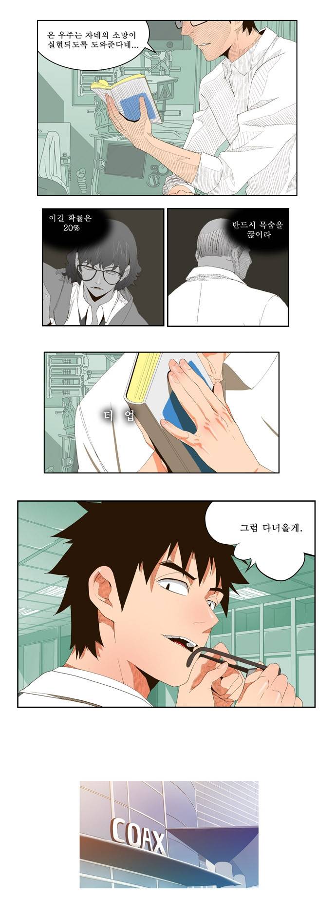 갓 오브 하이스쿨 32화 8