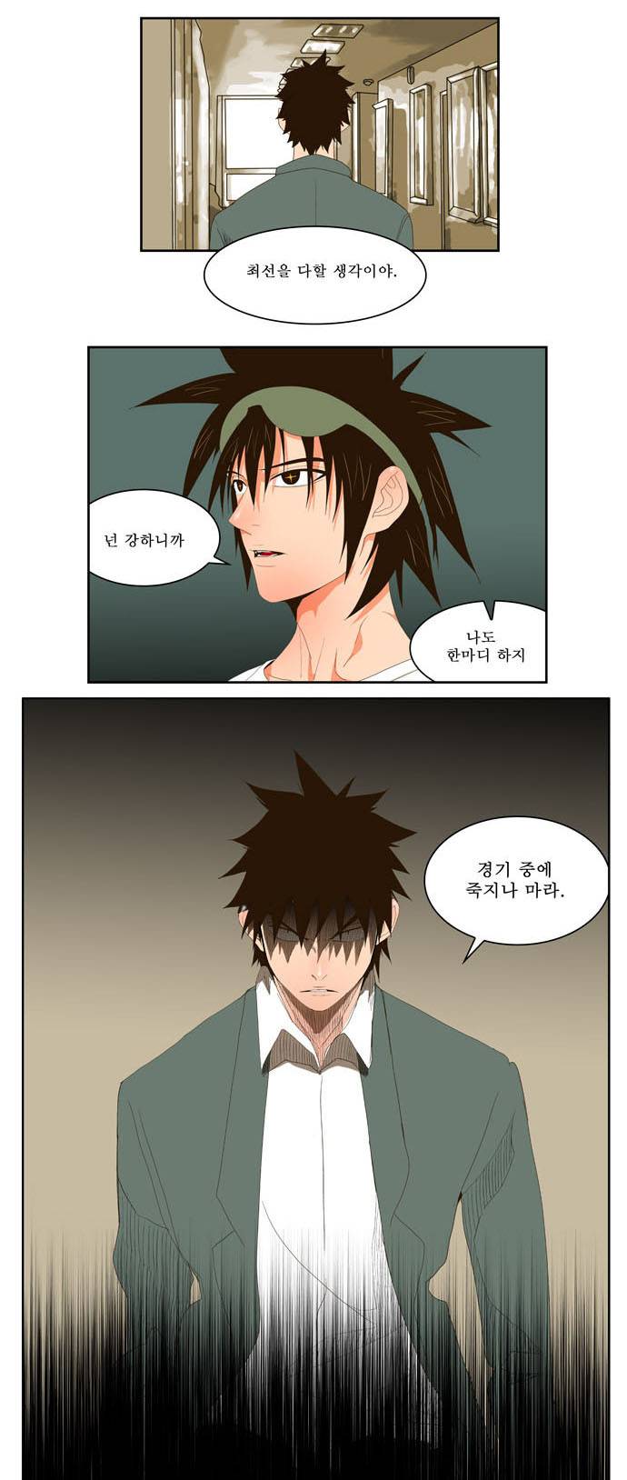 갓 오브 하이스쿨 32화 11