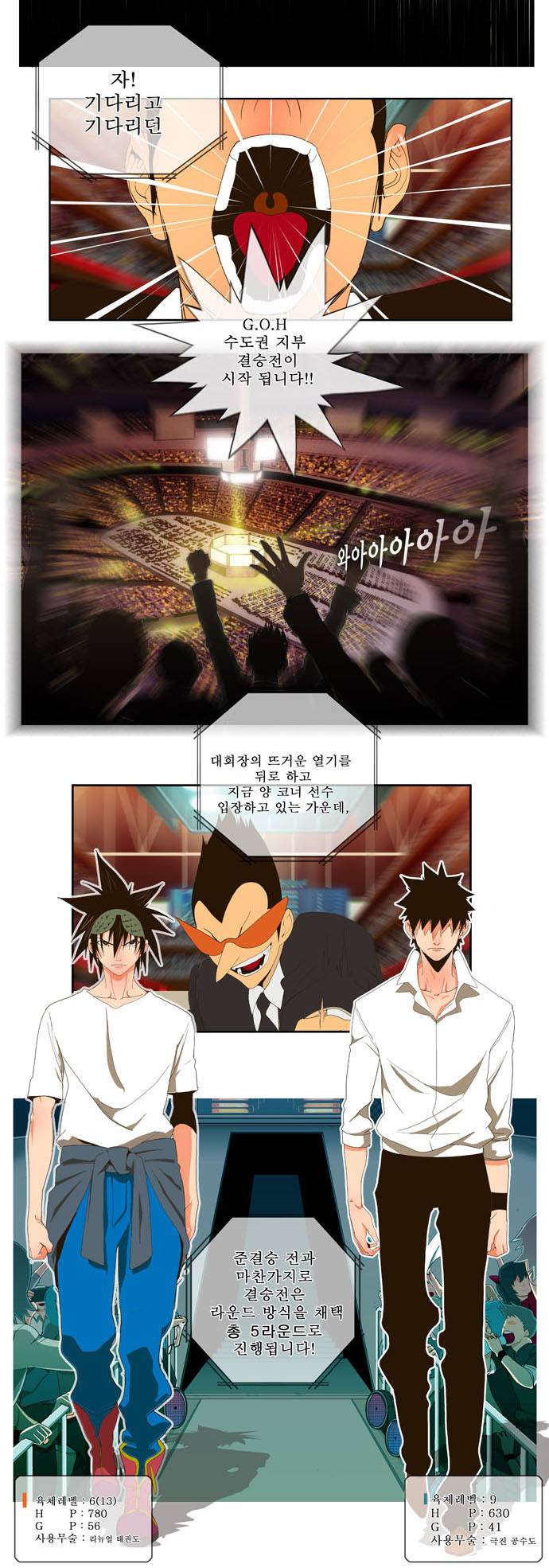 갓 오브 하이스쿨 32화 12