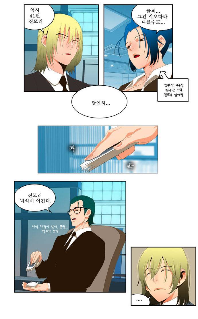갓 오브 하이스쿨 32화 14