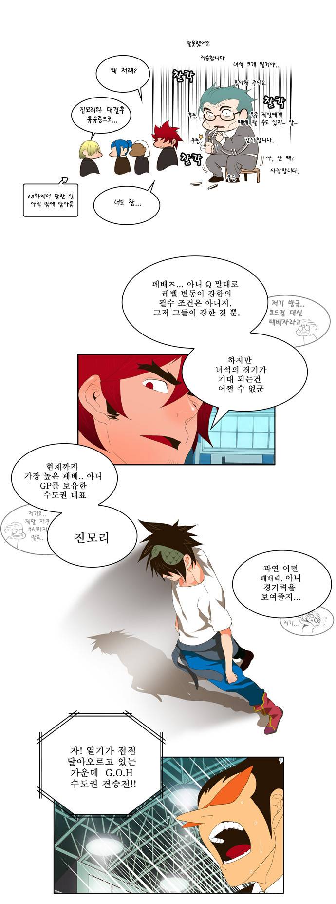 갓 오브 하이스쿨 32화 18