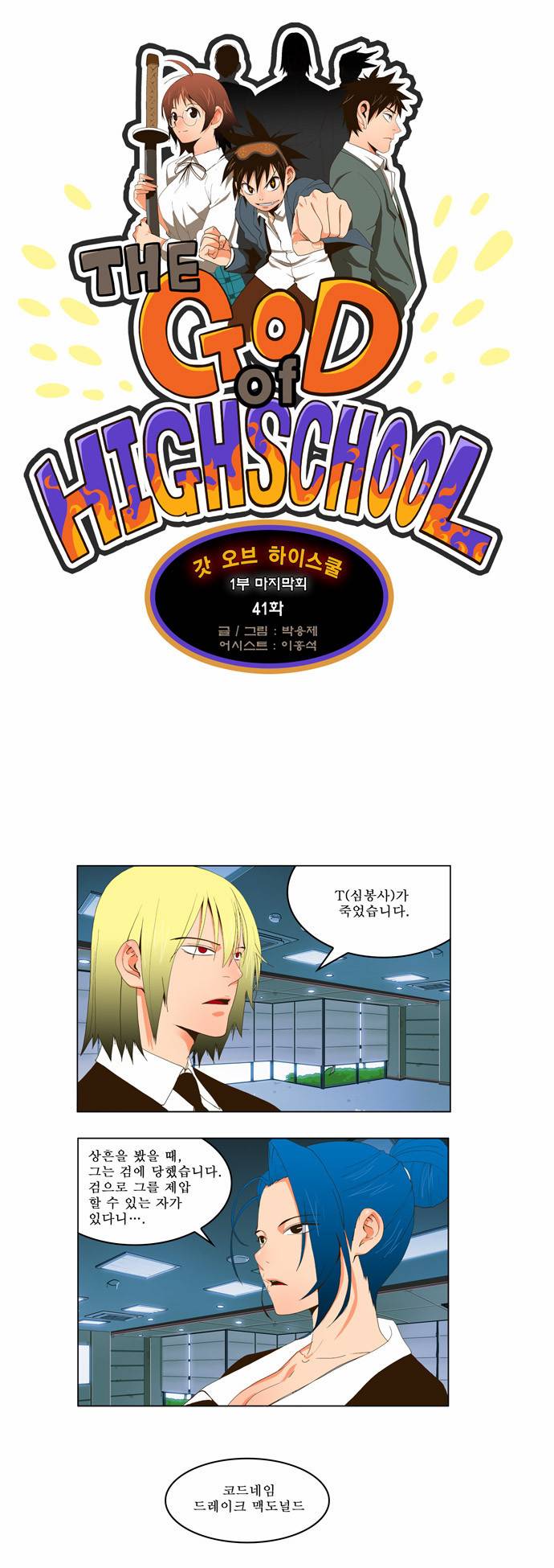 갓 오브 하이스쿨 41화 1