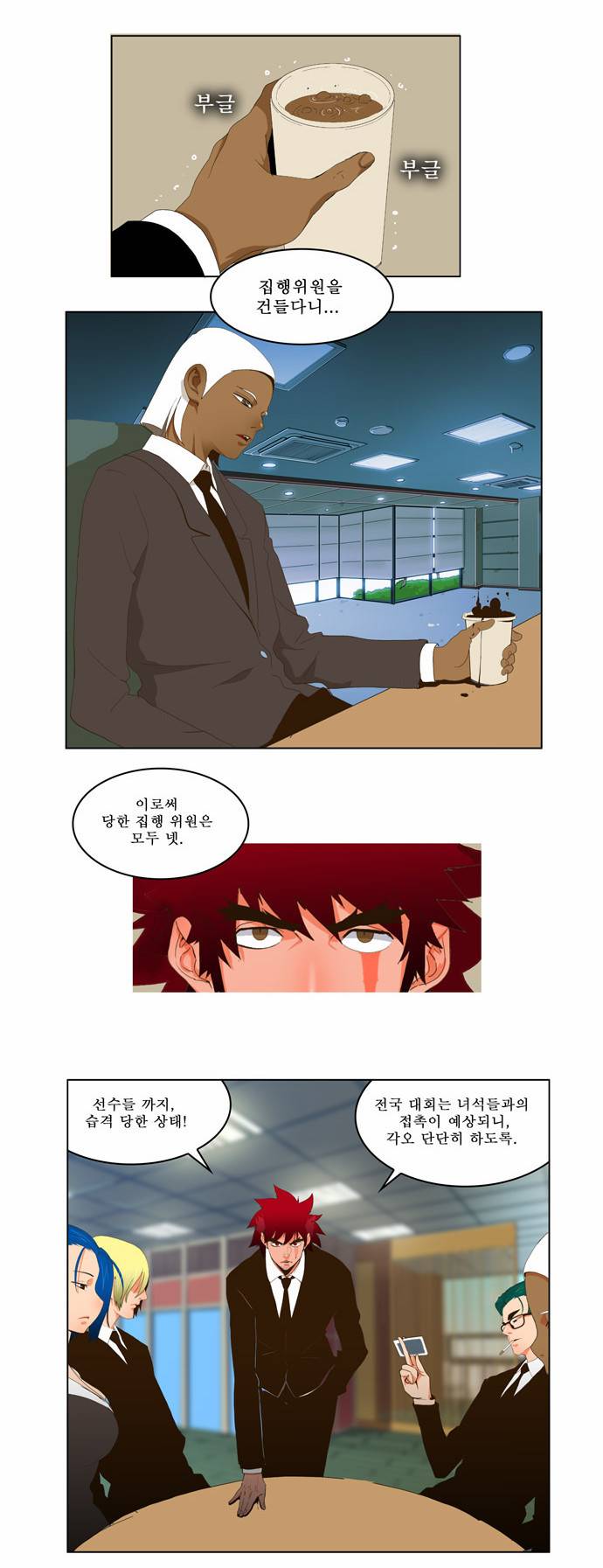 갓 오브 하이스쿨 41화 3