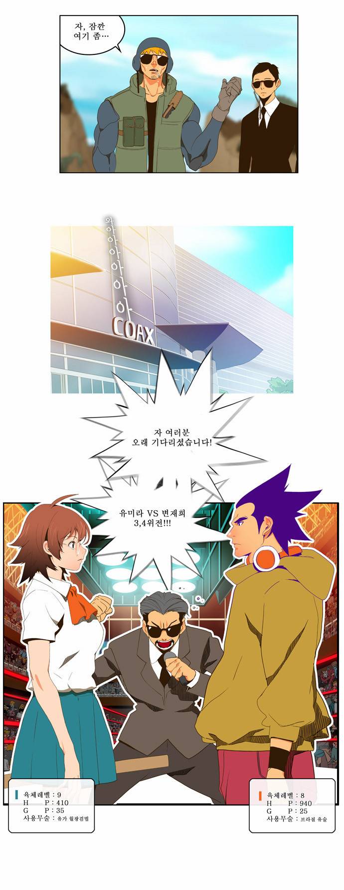 갓 오브 하이스쿨 41화 6