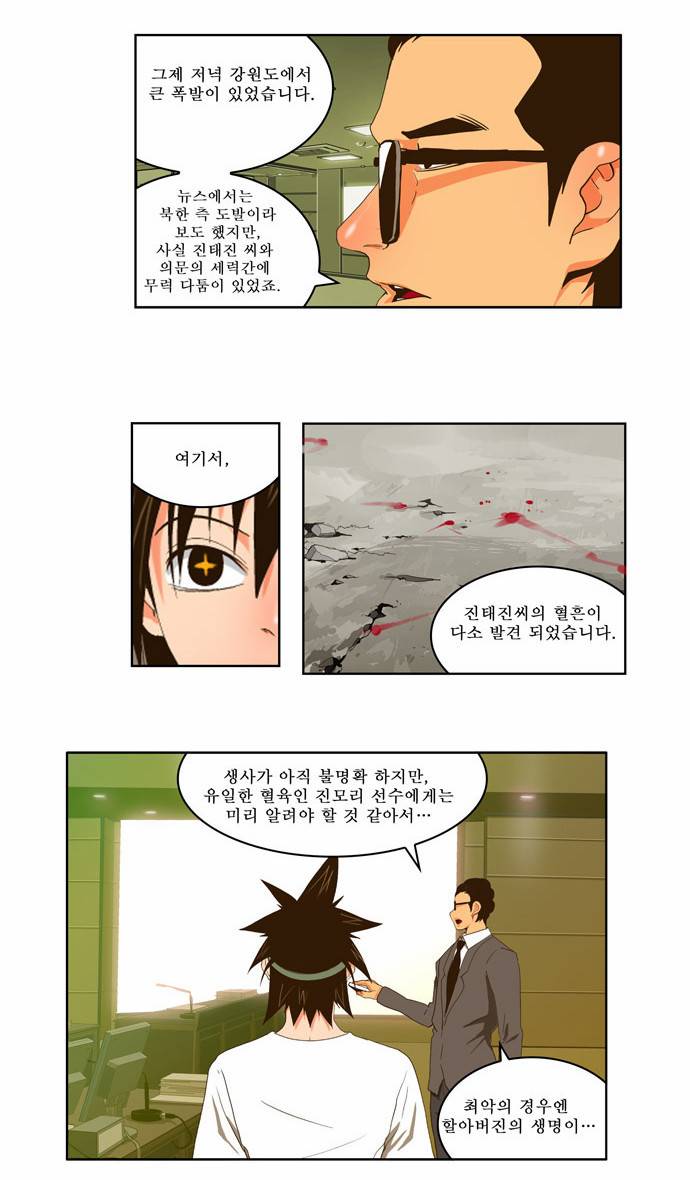 갓 오브 하이스쿨 41화 10
