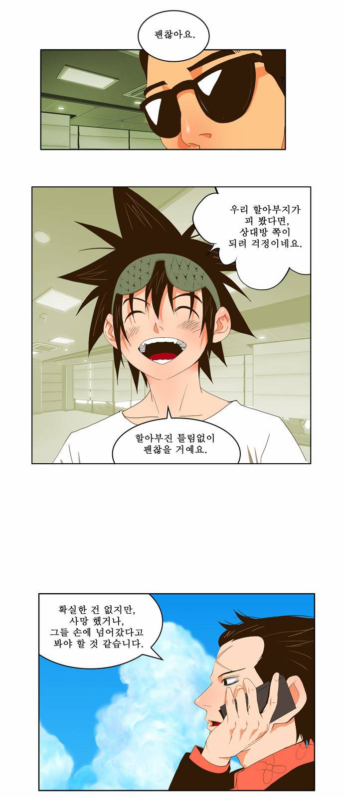 갓 오브 하이스쿨 41화 11