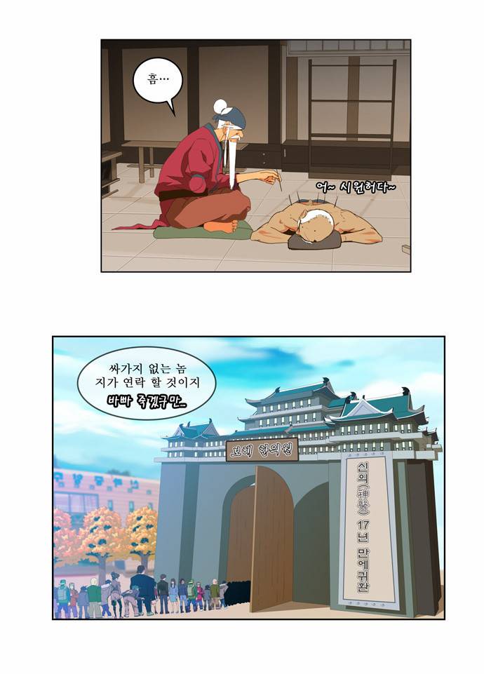 갓 오브 하이스쿨 41화 13