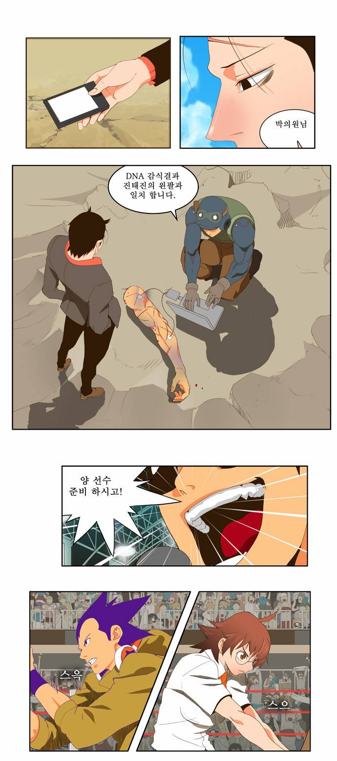 갓 오브 하이스쿨 41화 14