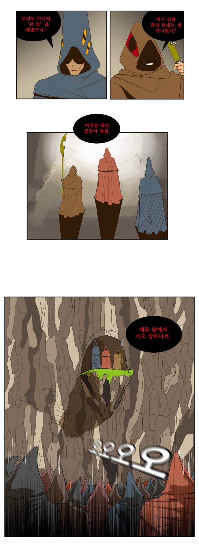 갓 오브 하이스쿨 41화 23