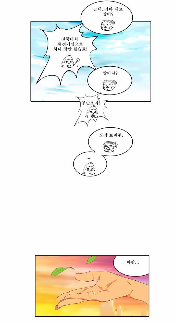 갓 오브 하이스쿨 41화 30