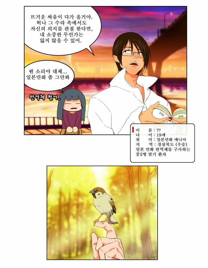 갓 오브 하이스쿨 41화 31