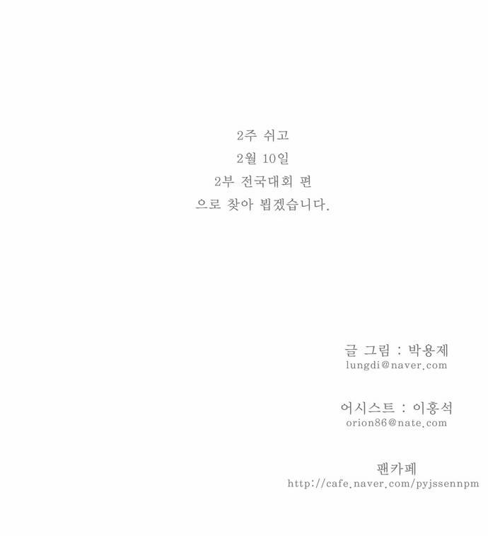 갓 오브 하이스쿨 41화 35