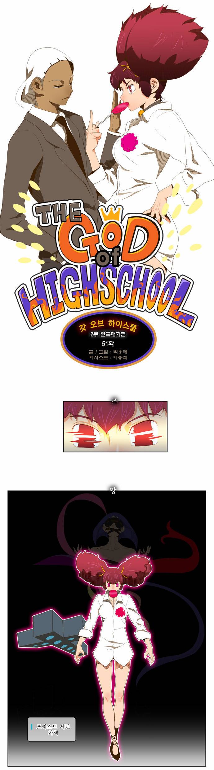 갓 오브 하이스쿨 51화 1