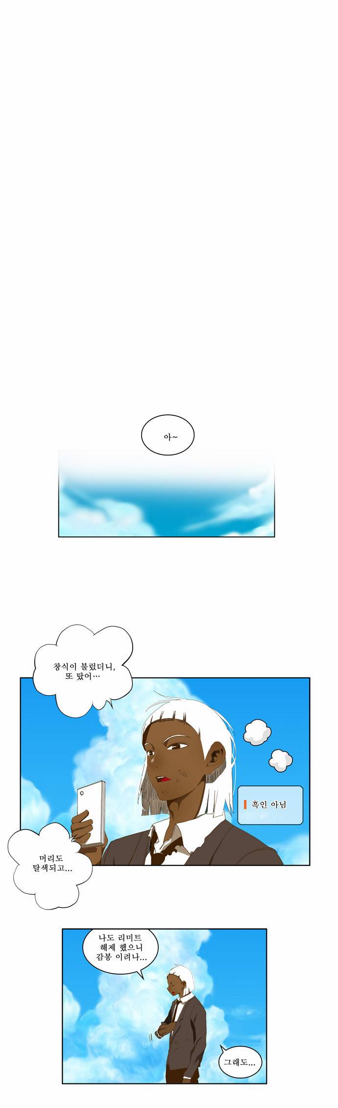 갓 오브 하이스쿨 51화 19
