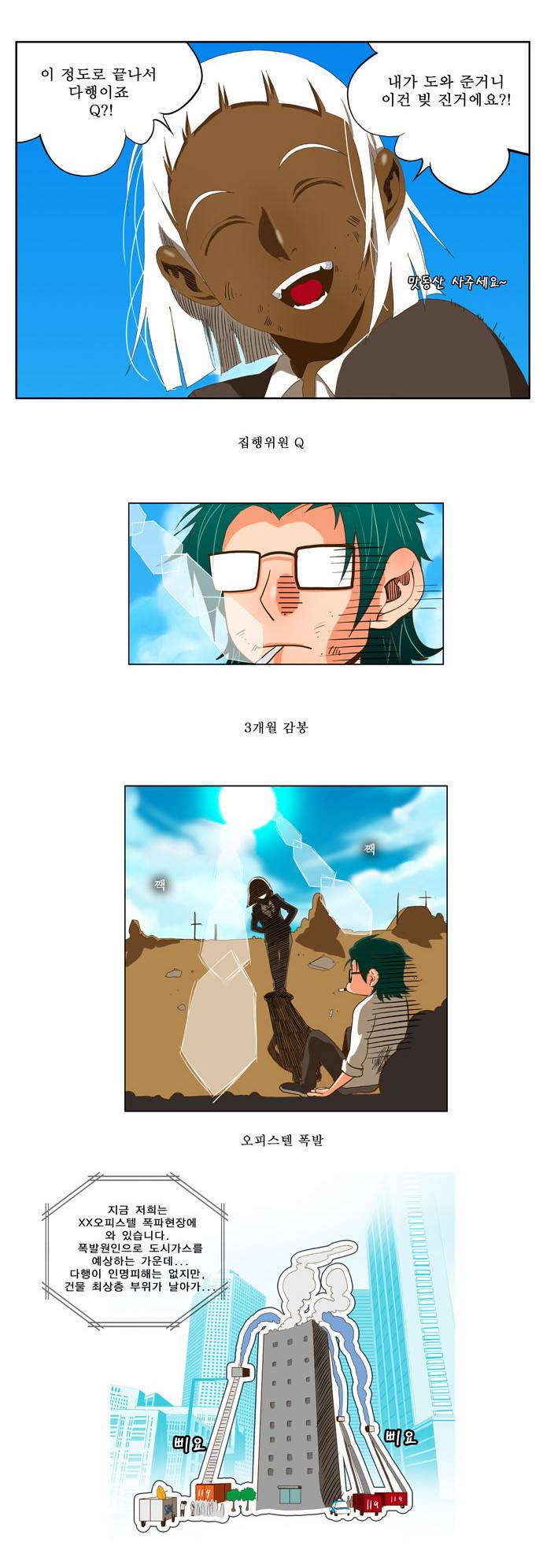 갓 오브 하이스쿨 51화 20