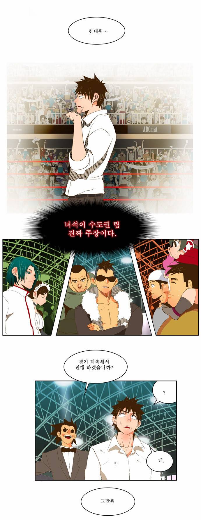 갓 오브 하이스쿨 51화 23