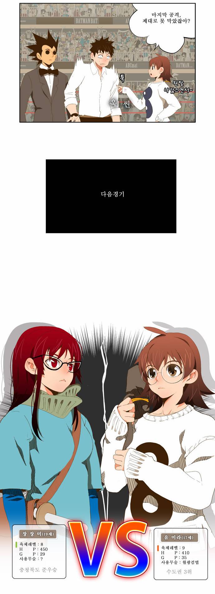 갓 오브 하이스쿨 51화 24
