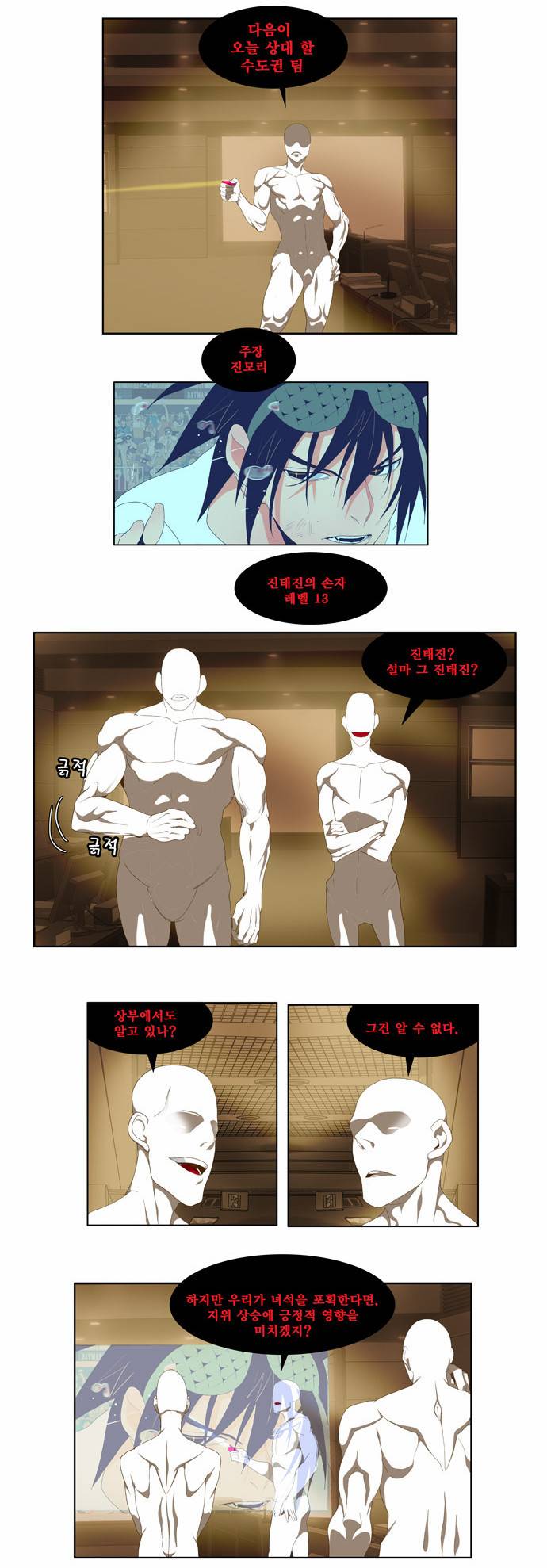 갓 오브 하이스쿨 61화 2