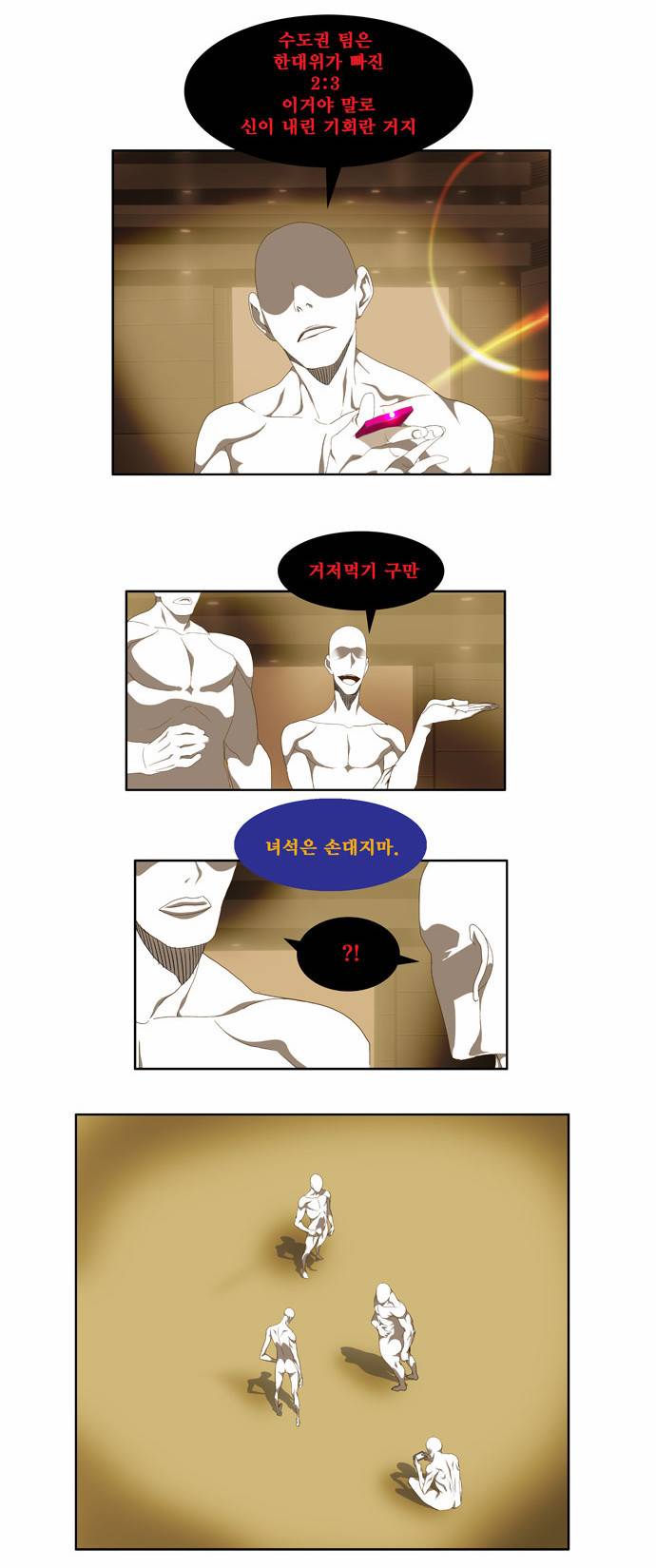 갓 오브 하이스쿨 61화 3
