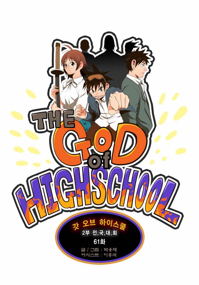 갓 오브 하이스쿨 61화 5