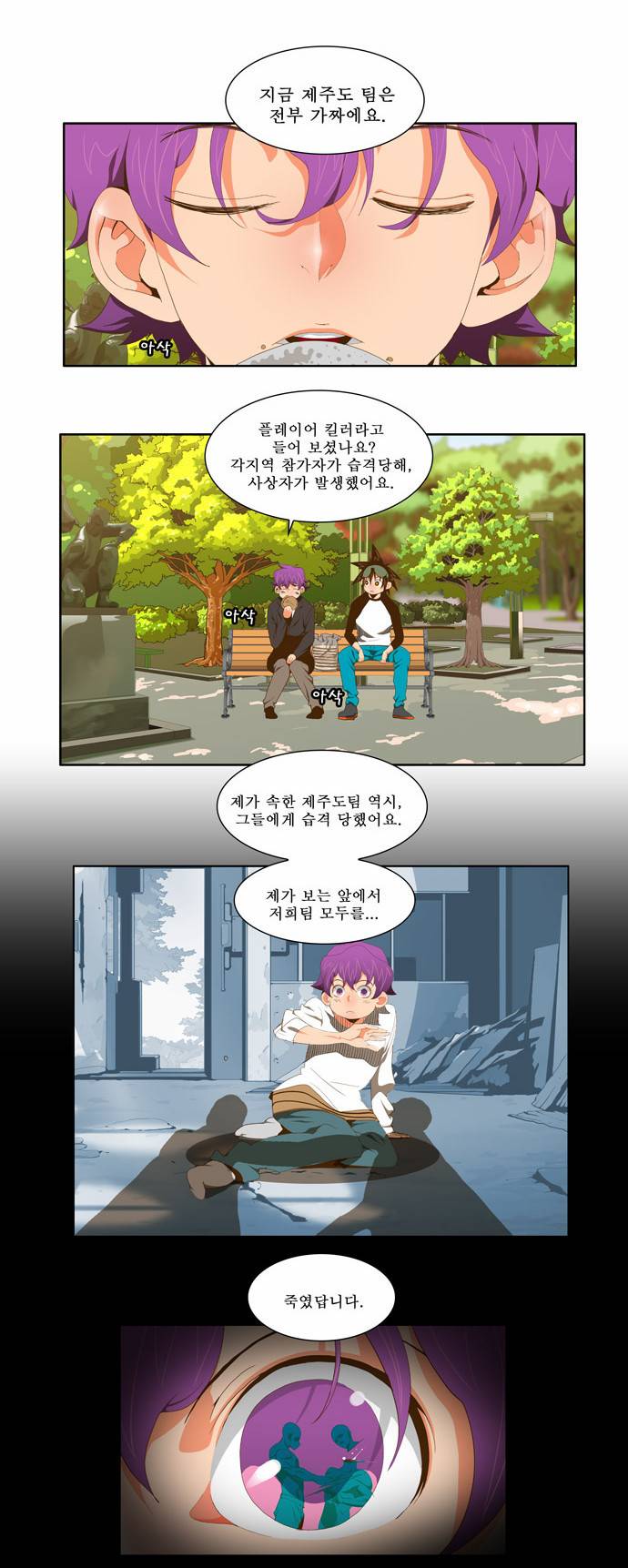 갓 오브 하이스쿨 61화 7