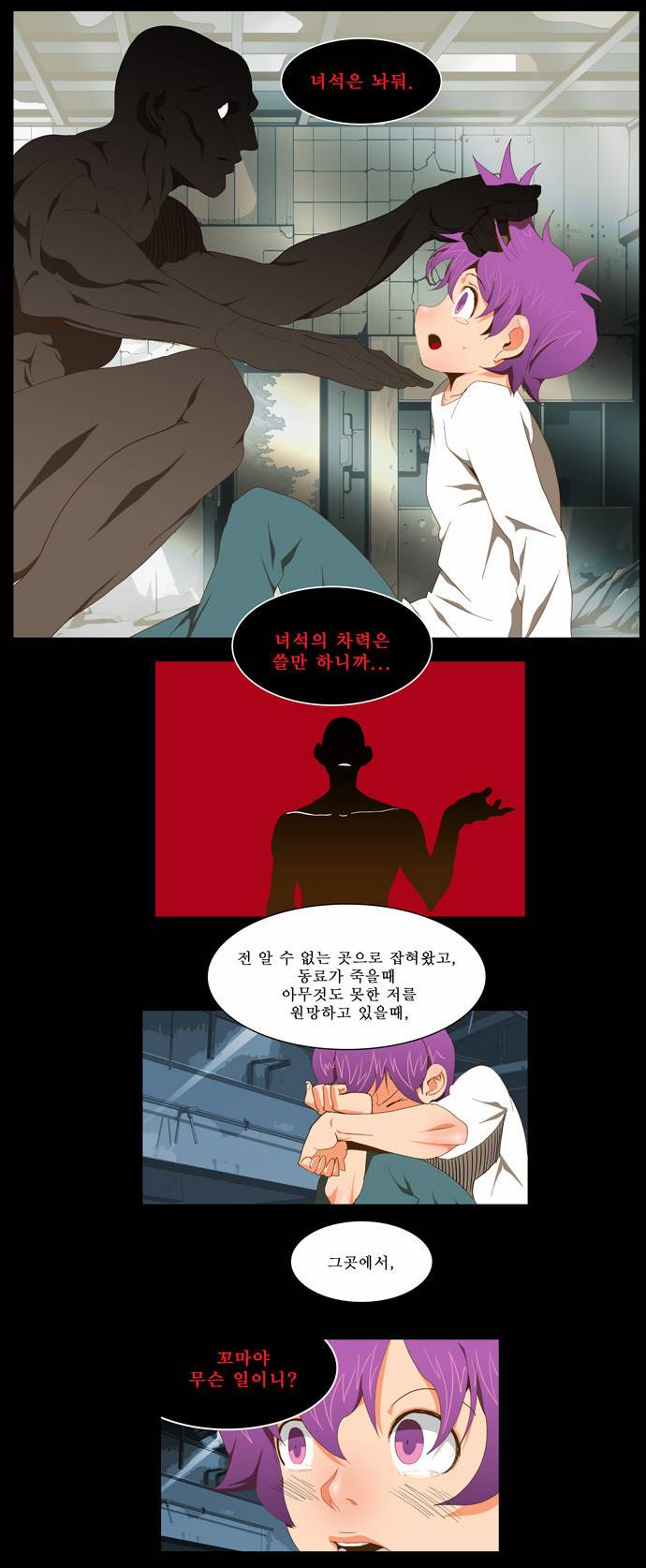 갓 오브 하이스쿨 61화 8