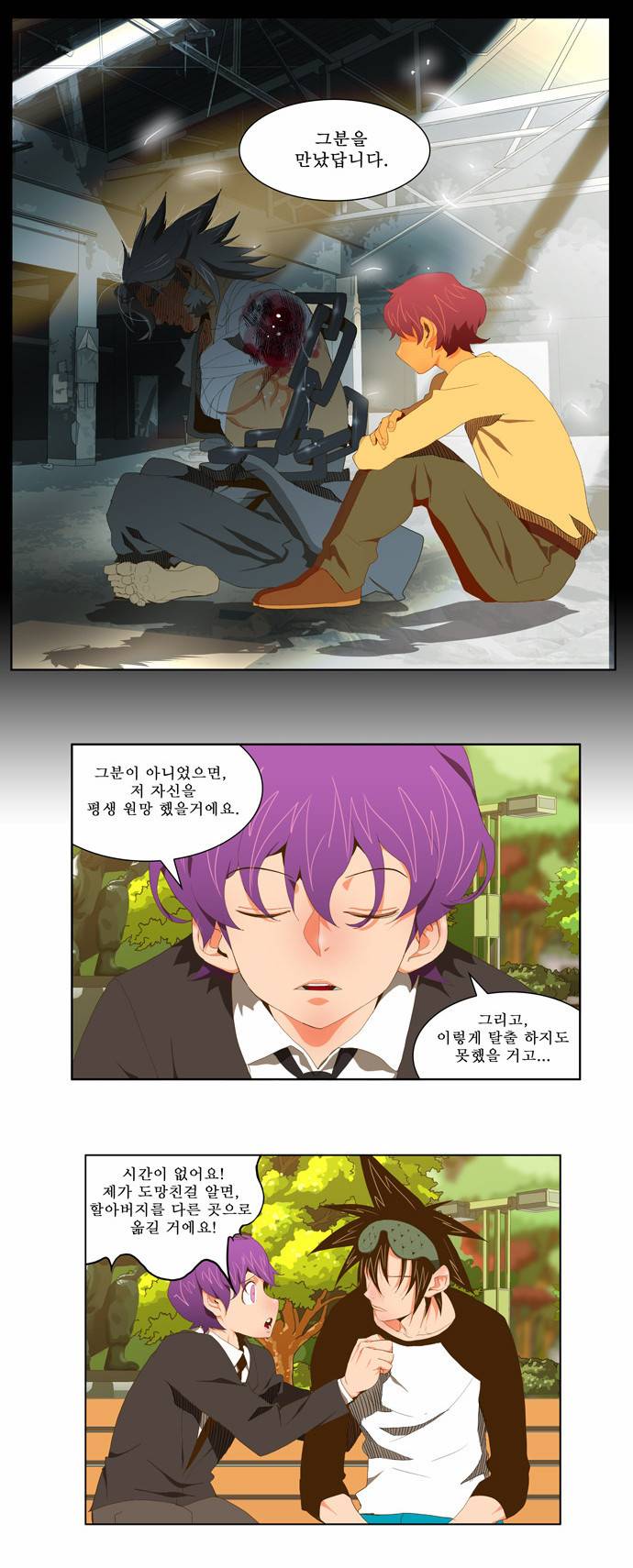갓 오브 하이스쿨 61화 9