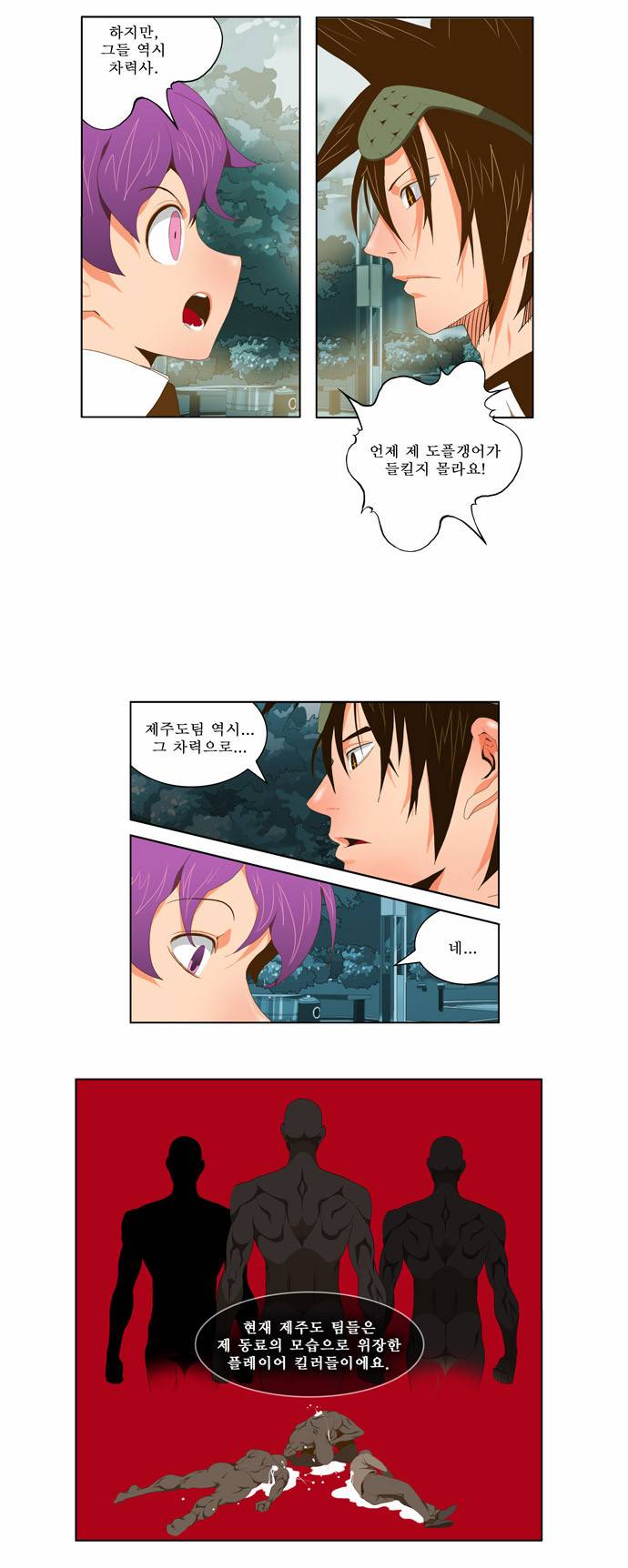 갓 오브 하이스쿨 61화 12